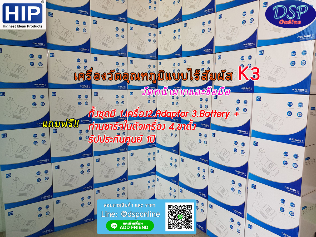 ขายถูก HIP K3 New สู้แสง nfrared Thermometer เครื่องวัดอุณหภูมิหน้าผาก รุ่น K3 ไม่ต้องสำผัส ปลอดภัย ไร้ความเสี่ยง (ฟรีขาตั้ง) มีอย.