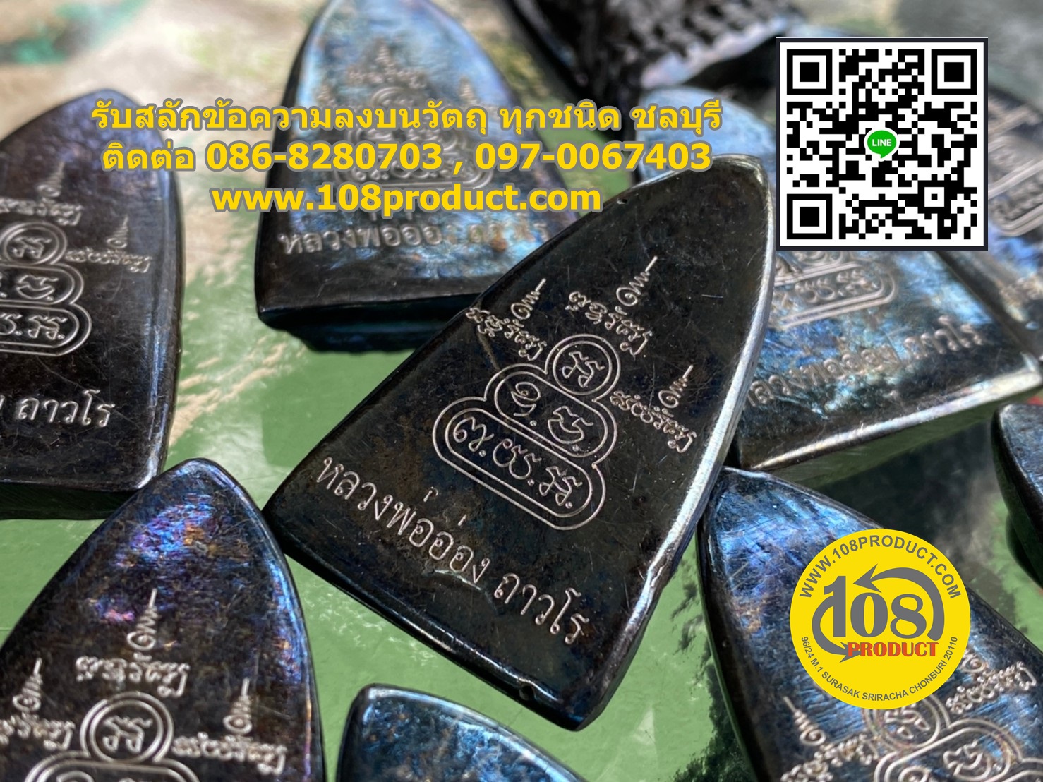 ยันต์+ชื่อ เลเซอร์บนงานวัตถุมงคล