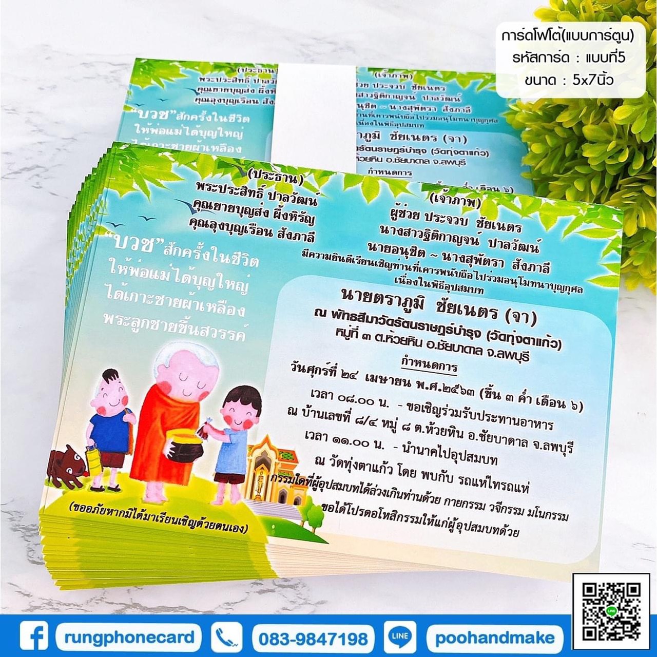 การ์ดงานบวช(แบบการ์ตูน) แบบที่ 5
