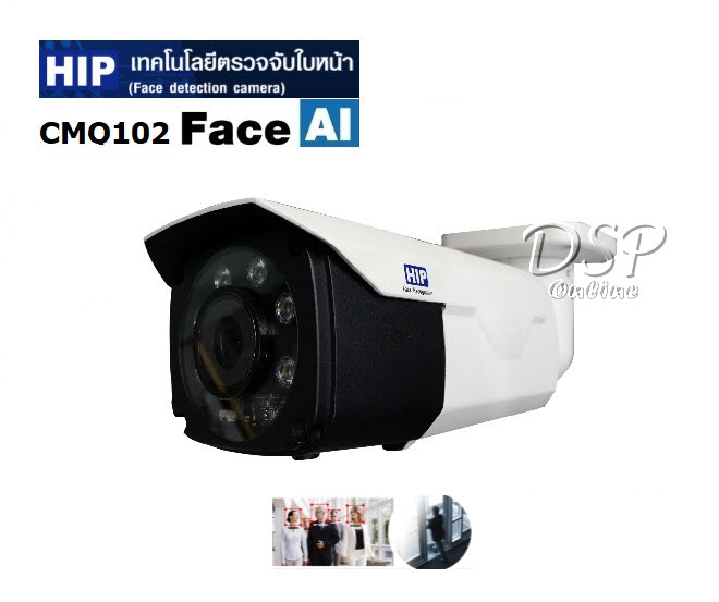 ขายถูก กล้องตรวจจับใบหน้า HIP AI CMQ102 ประกันศูนย์