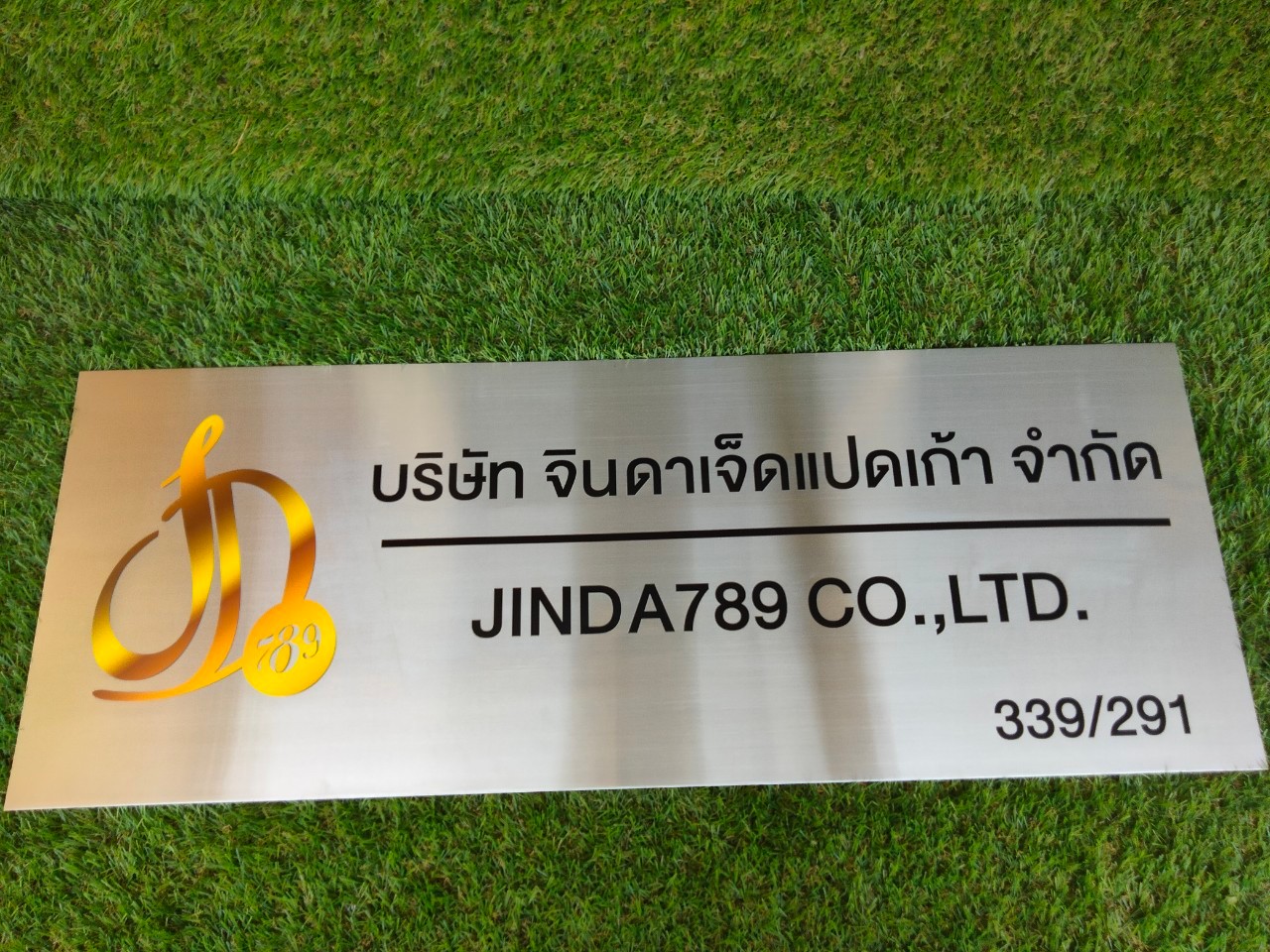 งานป้ายสกรีน บริษัท จินดาเจ็ดแปดเก้า จำกัด