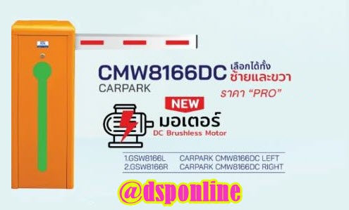 ขายถูก HIP ไม้กั้นรถ Carpark รุ่น CMW8163-DC/ CMW-8166DC ไฟดับใช้งานได้ !!! รุ่นใหม่!!!