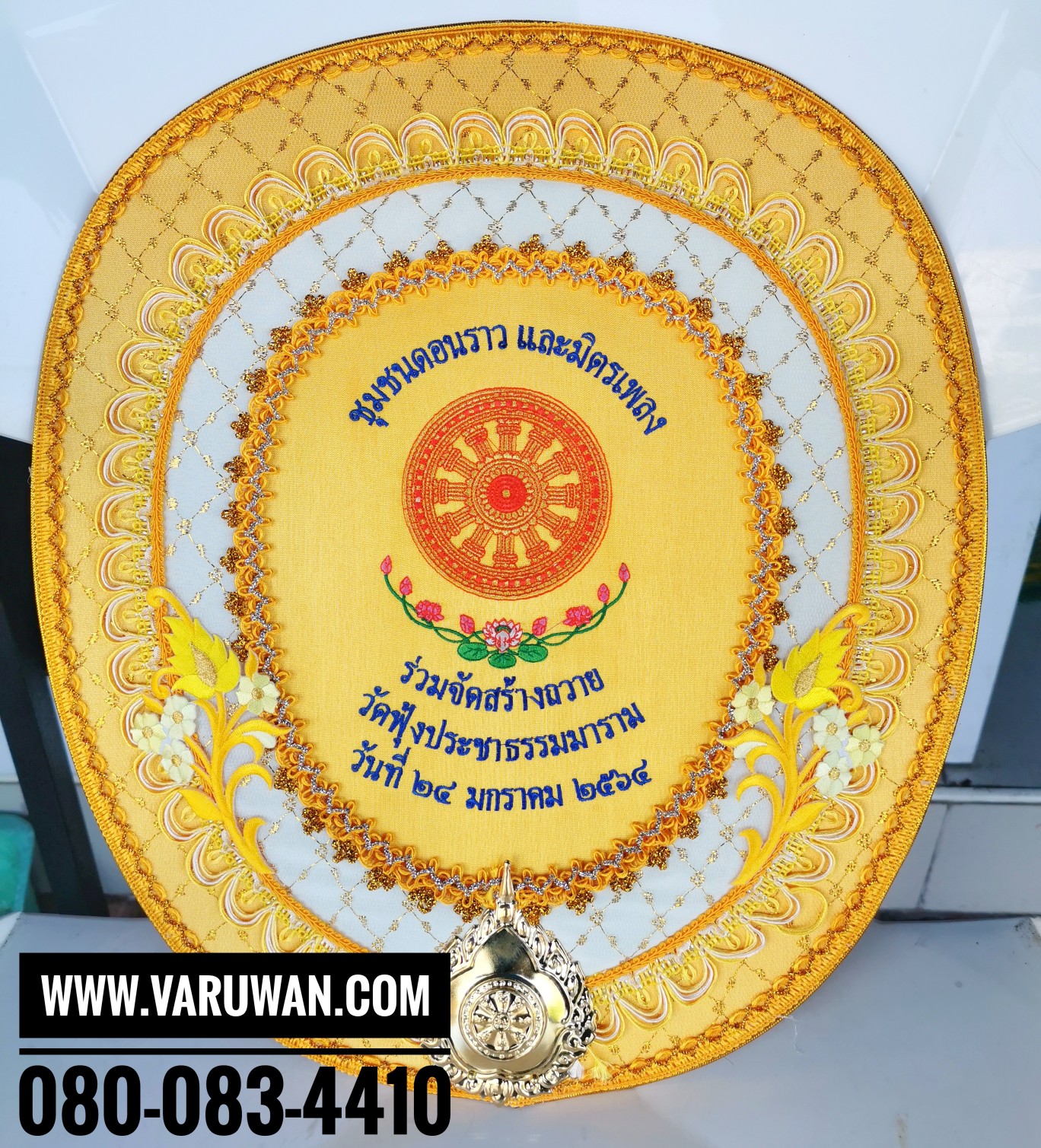 ตาลปัตรปักข้อความ (สั่งซื้อทางไลน์)