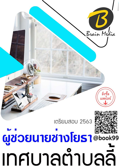แนวข้อสอบ ผู้ช่วยนายช่างโยธา เทศบาลตำบลลี้