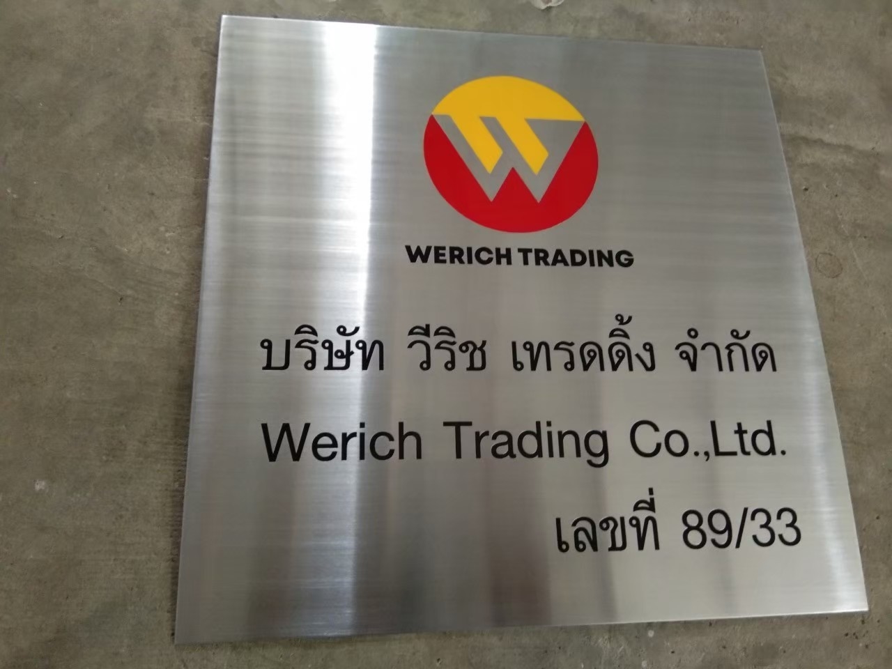 ป้ายบริษัทกัดกรด - บจ.วีริช เทรดดิ้ง
