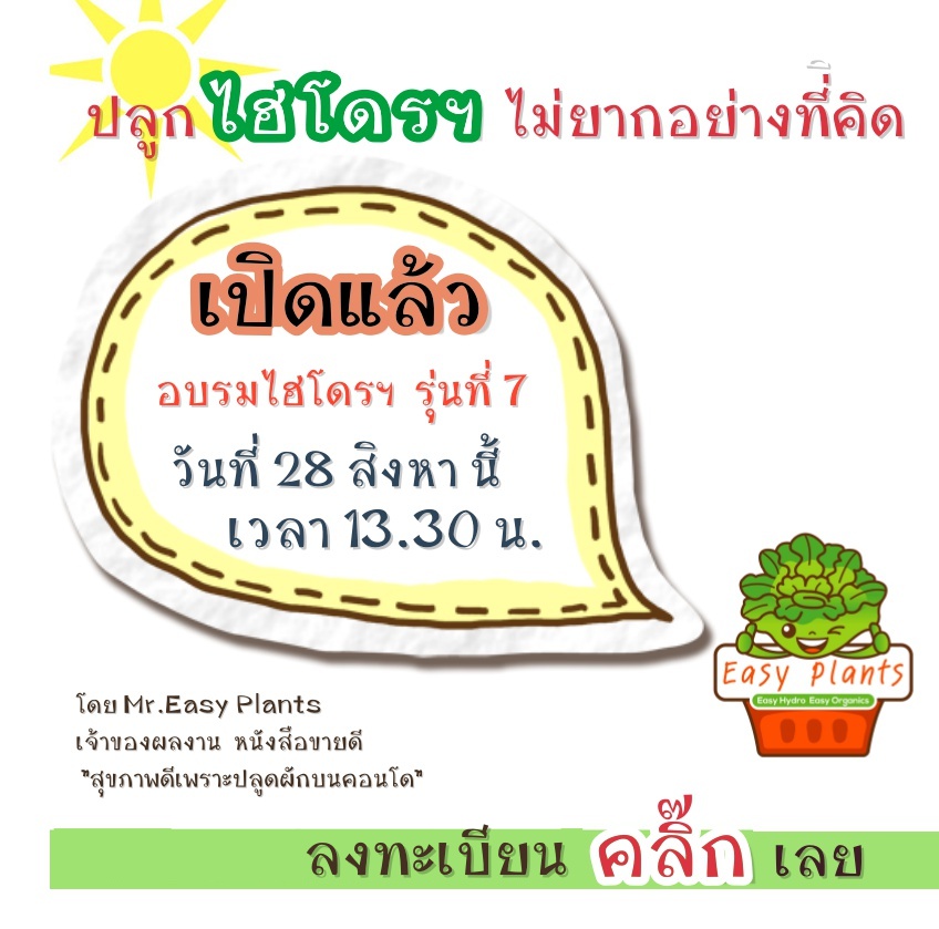 อบรมไฮโดรฯ