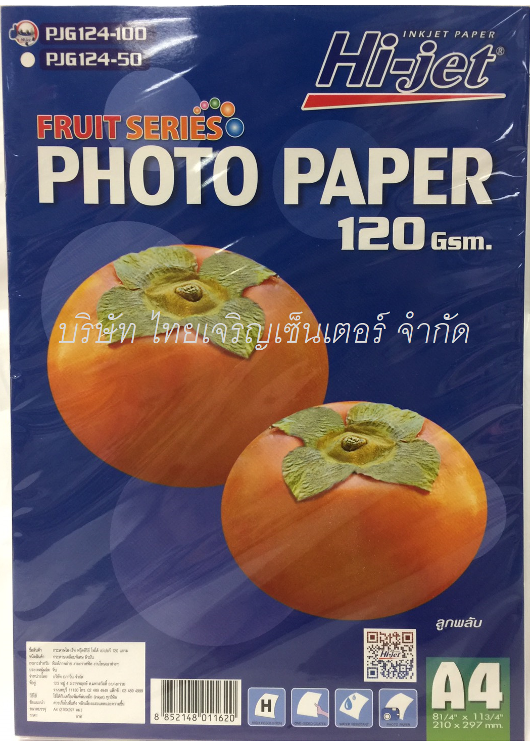 กระดาษกรอสซี่ PHOTO PAPER 120 แกรม (ห่อ)