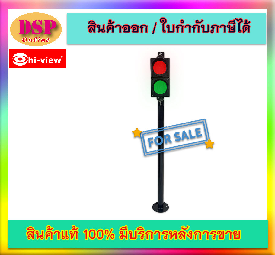 ขายถูก Hiview HV-REDGREEN ไฟสัญญาณ ประกันศูนย์