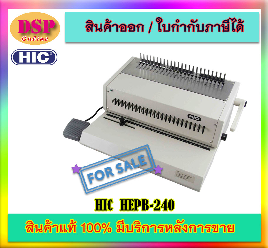 ขายถูกเ เครื่องเจาะและเข้าเล่มไฟฟ้า HIC รุ่น HEPB-240 ประกันศูนย์