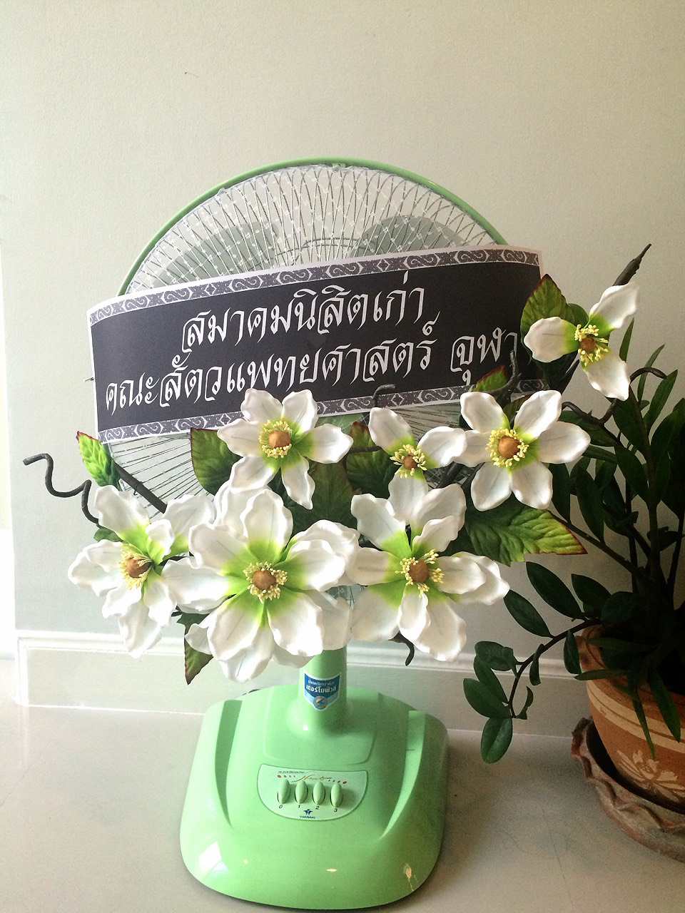 พวงหรีดพัดลมตั้งโต๊ะขนาด 16 นิ้ว ดอกสแว๊กสีขาว