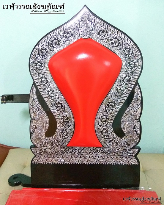 อาสนะพิงประดับมุก ลายพญานาค อย่างดี
