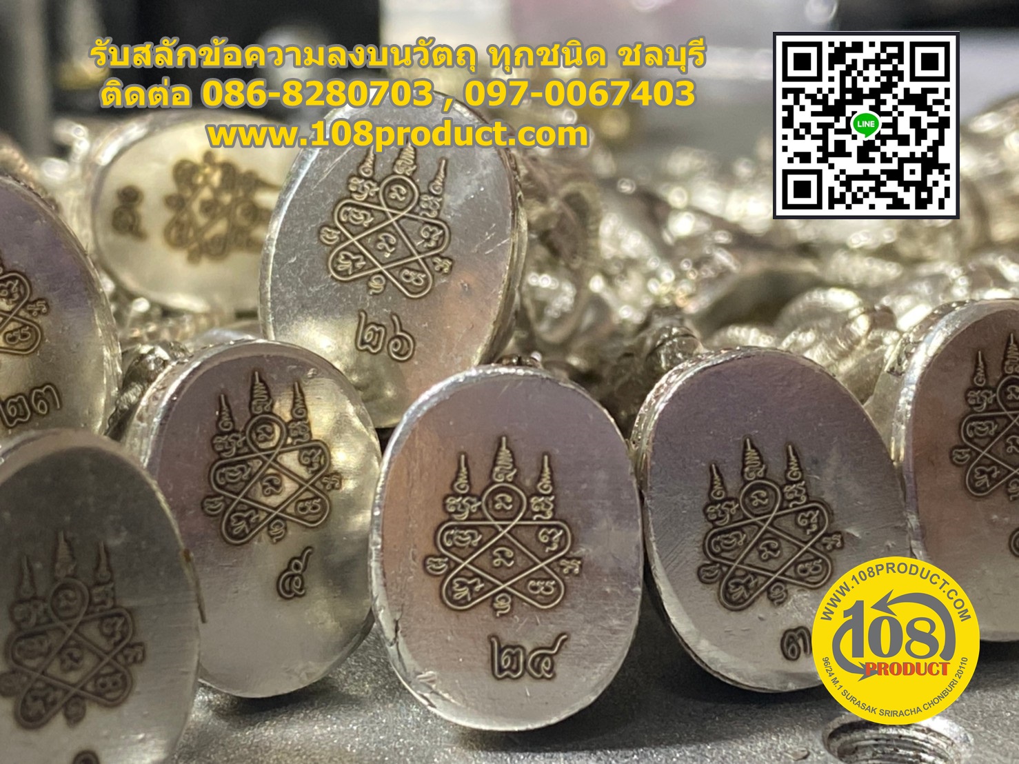 สลักข้อความลงบนวัตถุ รันเลข+ยันต์