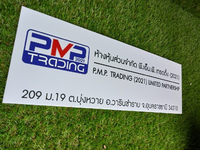 ป้ายสกีน