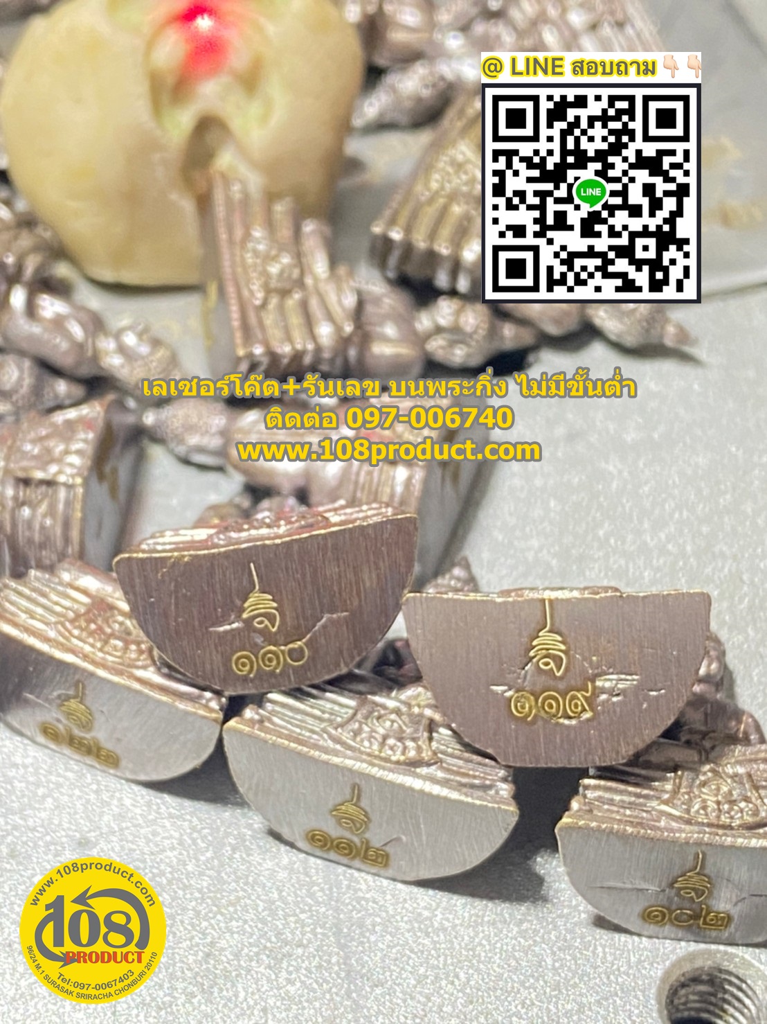 เลเซอร์ รันเลข บนวัตถุมงคล