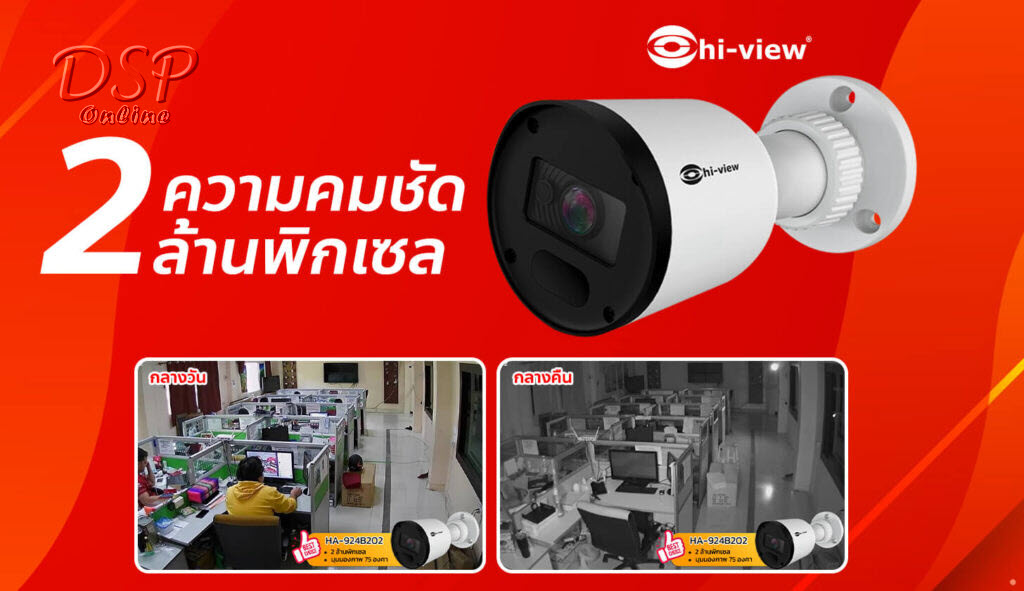 ขายถูก Hi-view HA-924B202 (Hiview Bullet Camera 2 MP 4 in 1) กล้องวงจรปิดไฮวิว 2 ล้านพิกเซล ใช้งานภายนอกและภายใน ประกันศูนย์