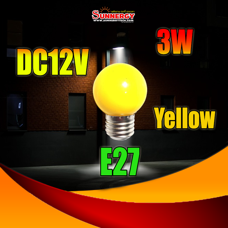 LED กลม 3W 12V แบบลูกปิงปอง ขั้ว E27 สำหรับไฟ DC Chip SMD สีเหลือง