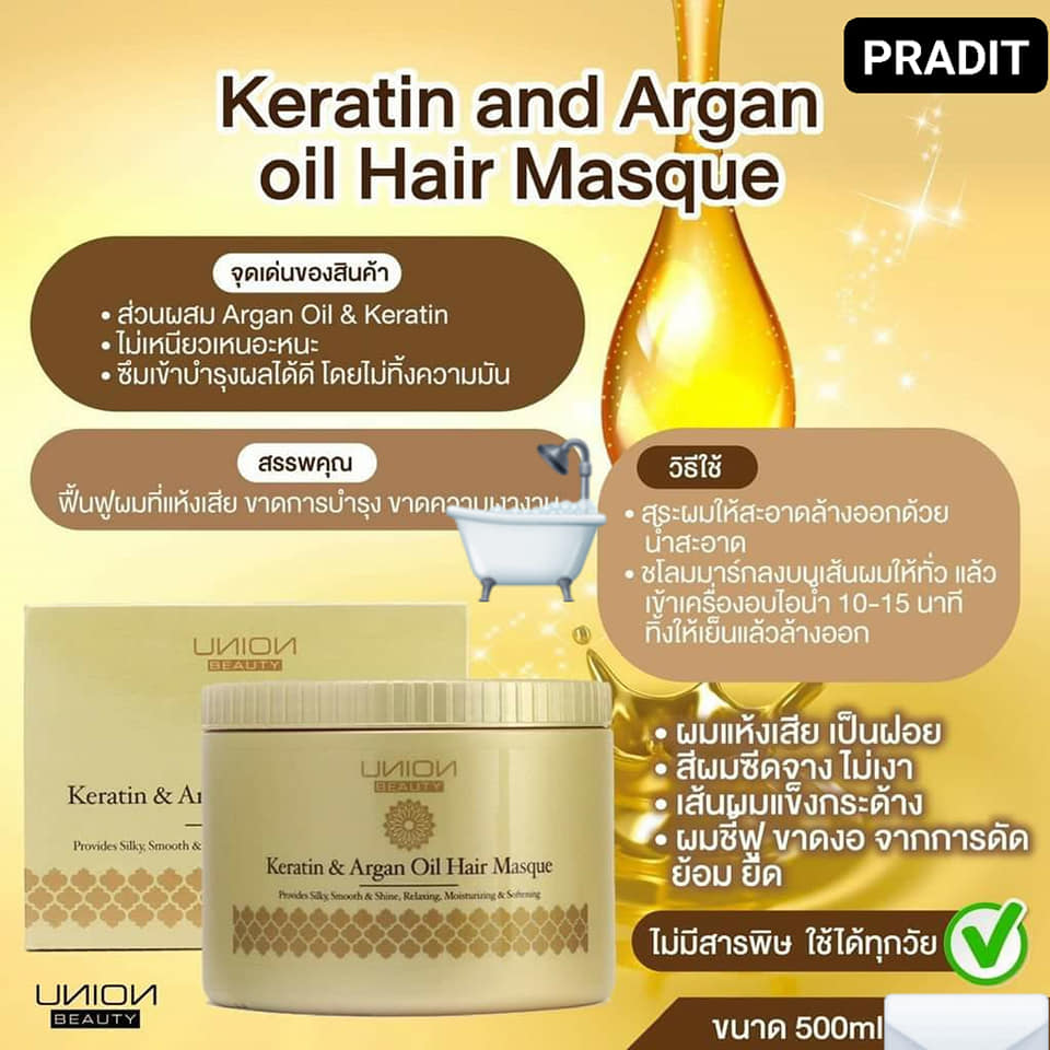 UNION keratin & argan oil hair Masque (มาส์กเคราตินยูเนี่ยน) 500 กรัม