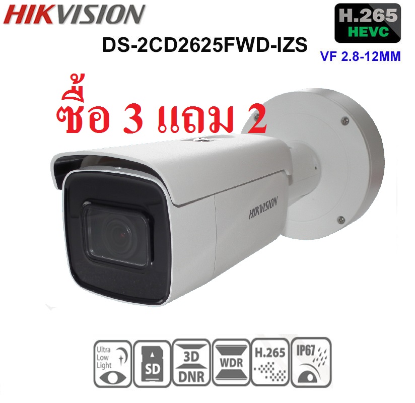 โปรโมชั่นชุดกล้อง IP โปรโมชัน ซื้อ 3 แถม 2 DS-2CD2625FWD-IZS ราคา 24900บาท ปกติราคาตัวละ 13500บาท