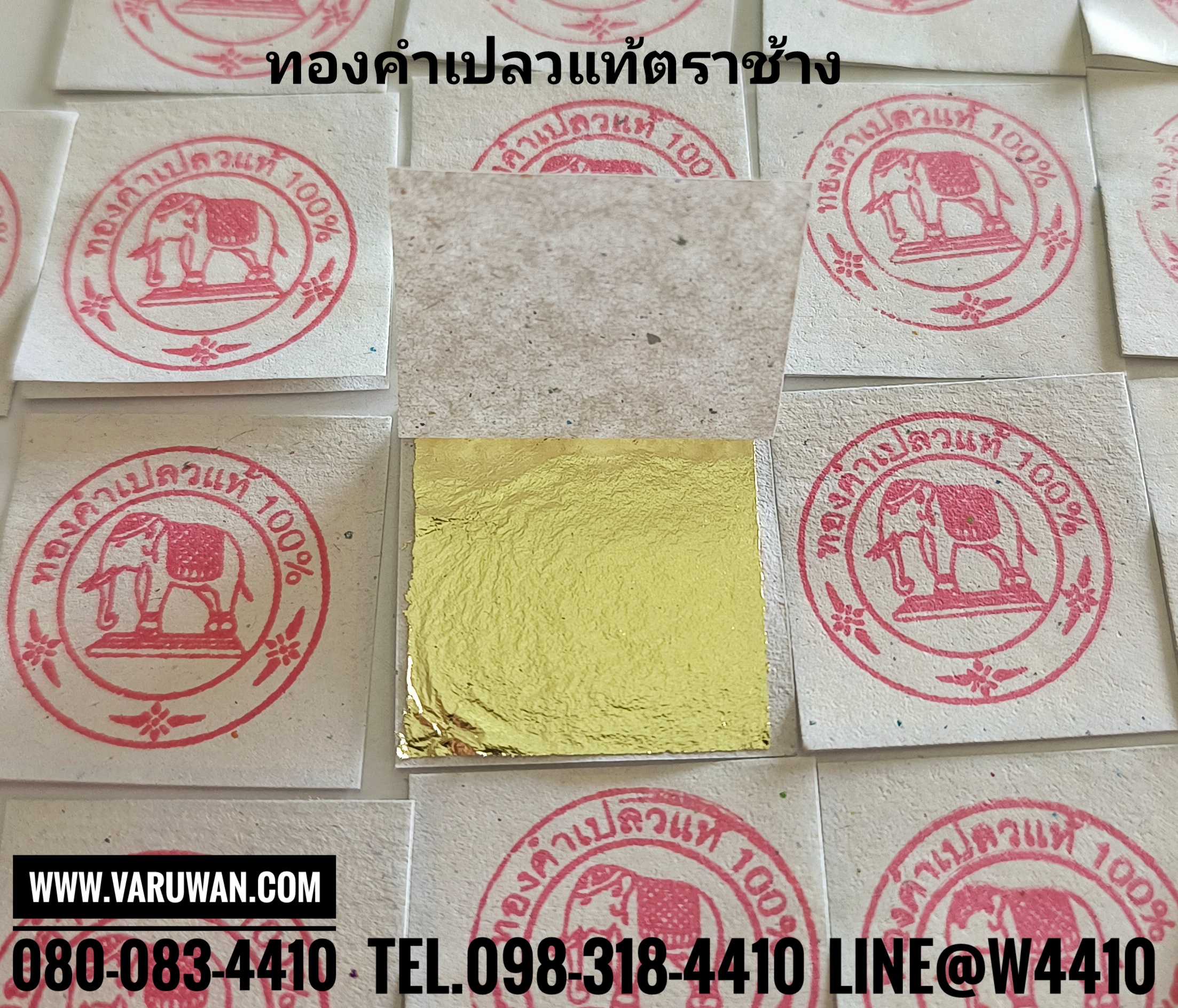 ทองคำเปลวแท้ตราช้าง 100%