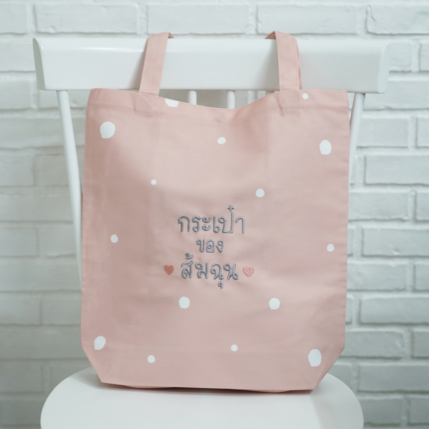 กระเป๋าผ้าแคนวาส ปักชื่อ ลาย Watercolour Dot - Pink