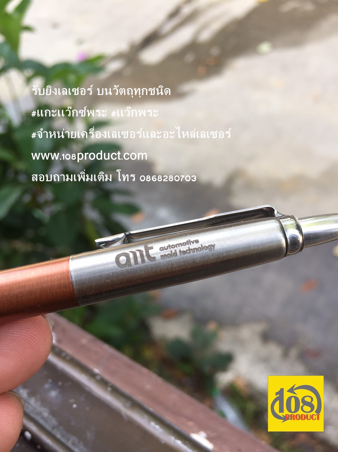 เลเซอร์ ของพรีเมี่ยม