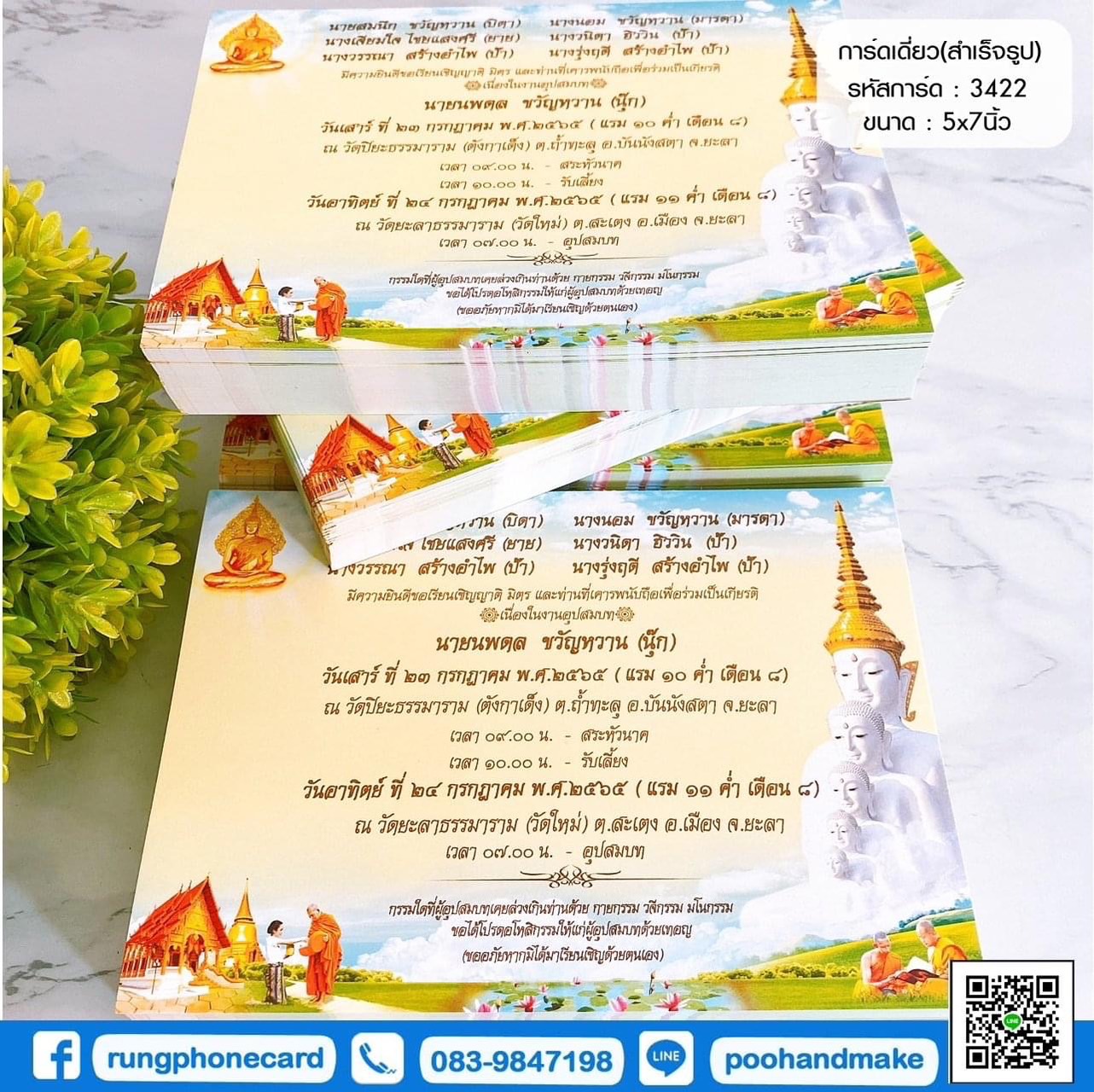 การ์ดเดี่ยว (รหัส 3425)