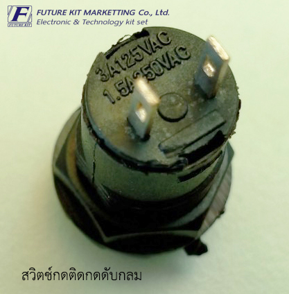 สวิตซ์กดติดกดดับกลม