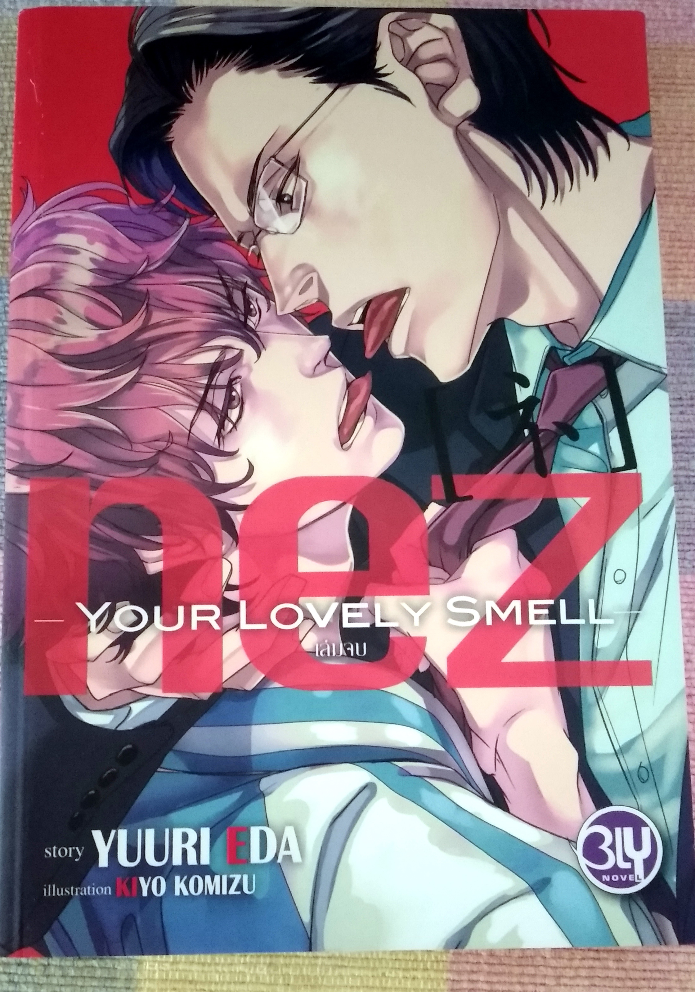 NEZ [ネ] เล่ม4 (เล่มจบ) -YOUR LOVELY SMELL- : YUURI EDA