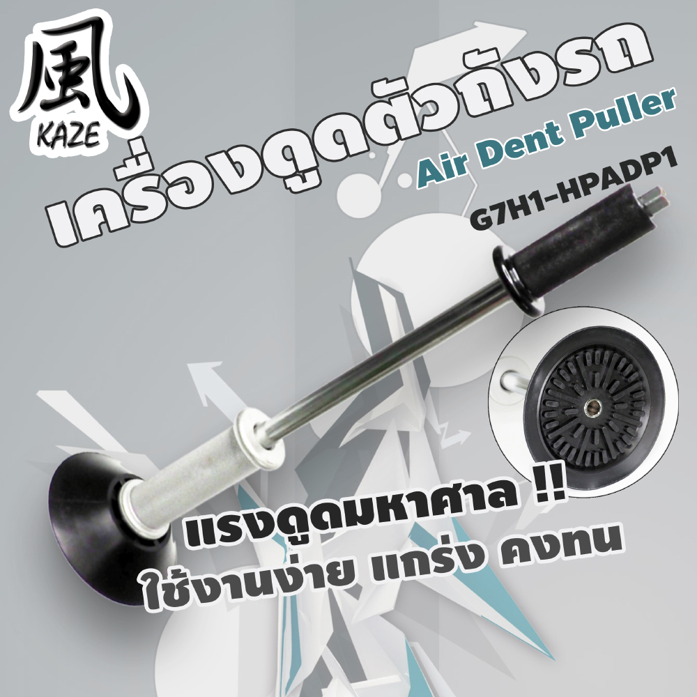 เครื่องดูดตัวถังรถ / G7H1-HPADP1