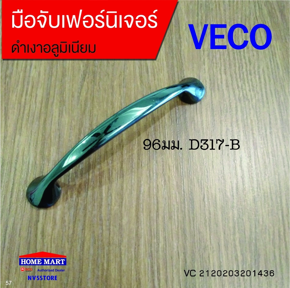 มือจับเฟอร์นิเจอร์ 96มม.D317-B VECO
