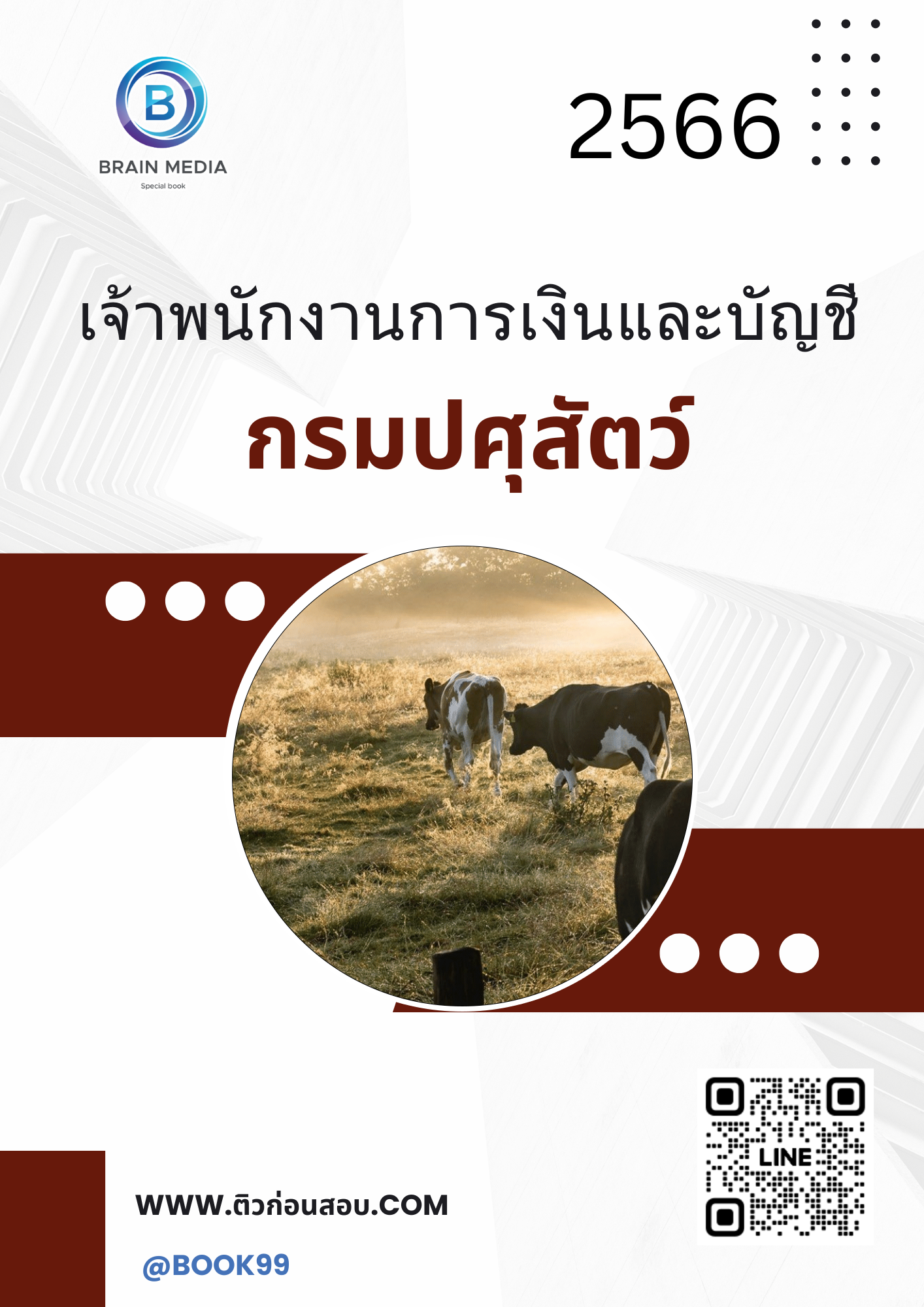 แนวข้อสอบ เจ้าพนักงานการเงินและบัญชี กรมปศุสัตว์
