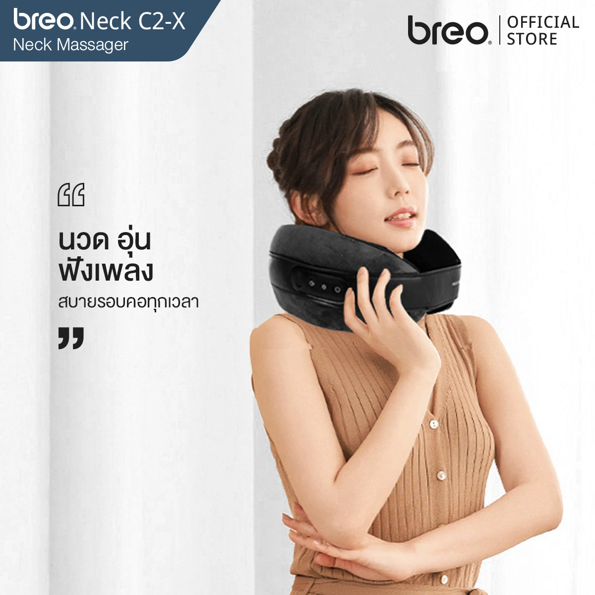 breo รุ่น Neck C2-X เครื่องนวดคอไฟฟ้าแบบพกพา