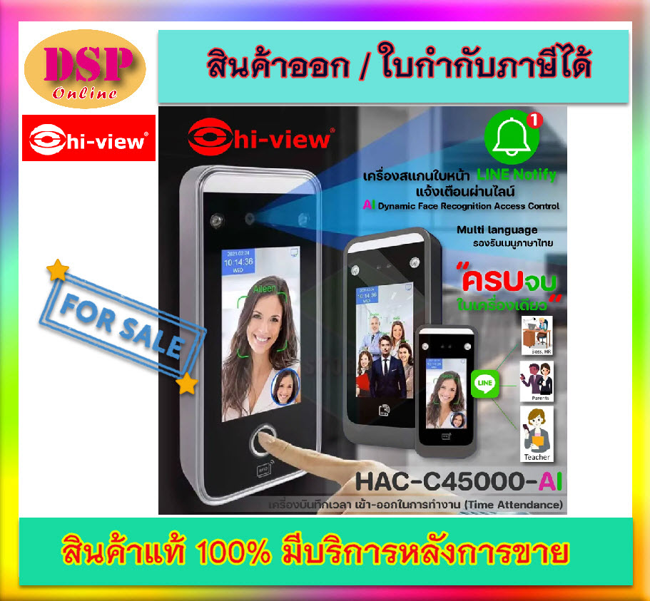 ขายถูก Hi-view เครื่องบันทึกเวลา เครื่องสแกนหน้า เข้าออกในการทำงาน รุ่น HAC-C45000-AI แจ้งเตือนผ่านไลน์ ประกันศูนย์