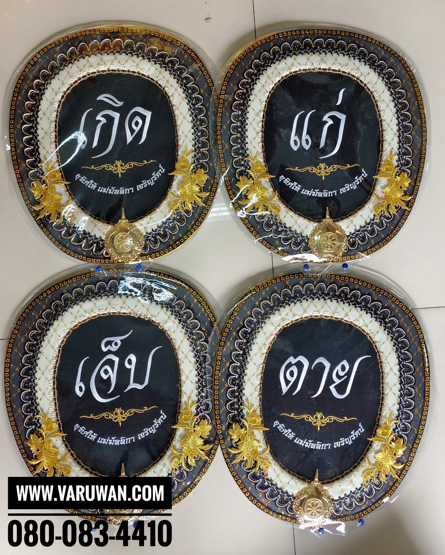 ตาลปัตรงานศพ งานประดิษฐ์ (ปักข้อความ) (ตาลปัตรสวดอภิธรรม)