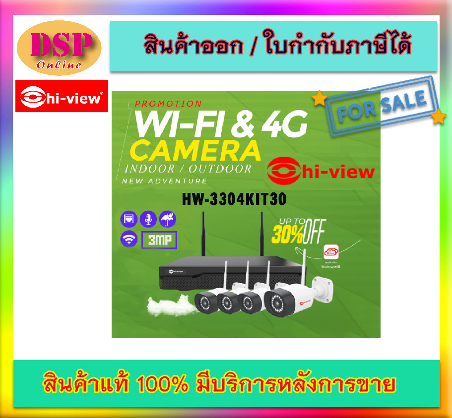 ขายถูก Hi-view ชุดกล้องวงจรปิด HW-3304KIT30-H3 Set 4 WIFI IP Kit SET. ประกันศูนย์