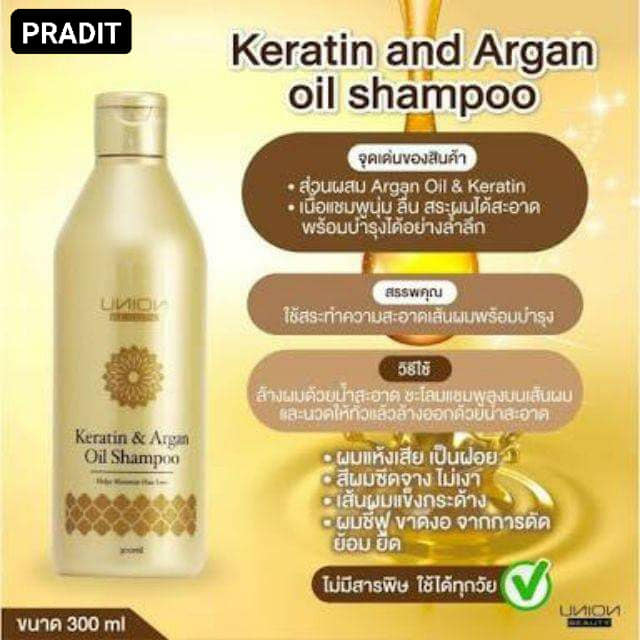 UNION keratin & argan oil Shampoo (แชมพูเคราตินยูเนี่ยน) 300 กรัม