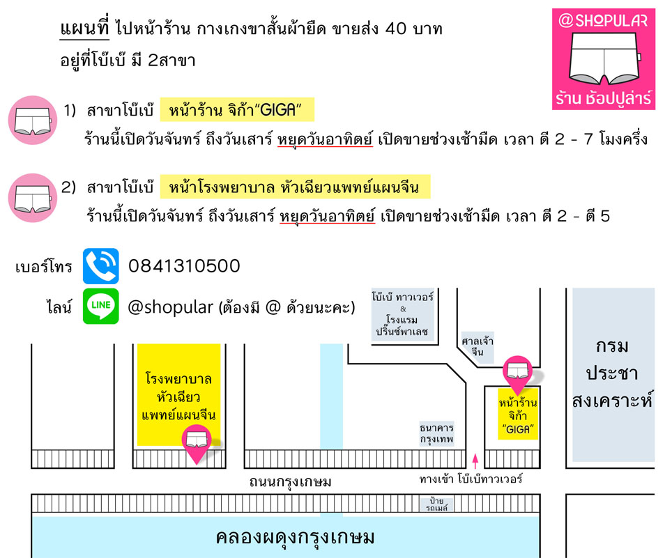 กางเกงขาสั้นผ้ายืด แผนที่โบ๊เบ๊