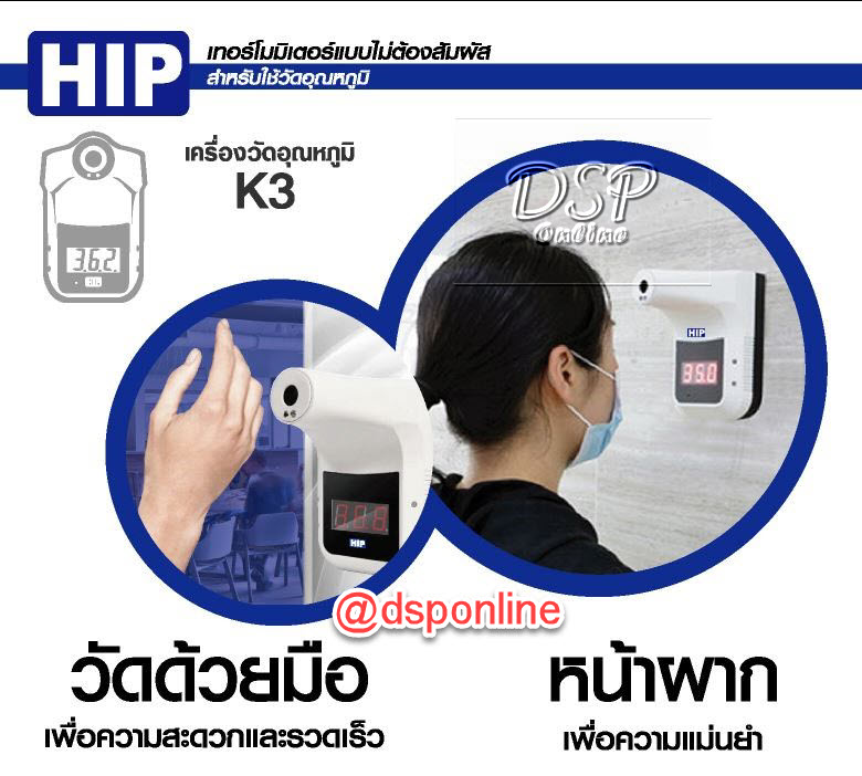 ขายถูก HIP K3 New สู้แสง nfrared Thermometer เครื่องวัดอุณหภูมิหน้าผาก รุ่น K3 ไม่ต้องสำผัส ปลอดภัย ไร้ความเสี่ยง (ฟรีขาตั้ง) มีอย.