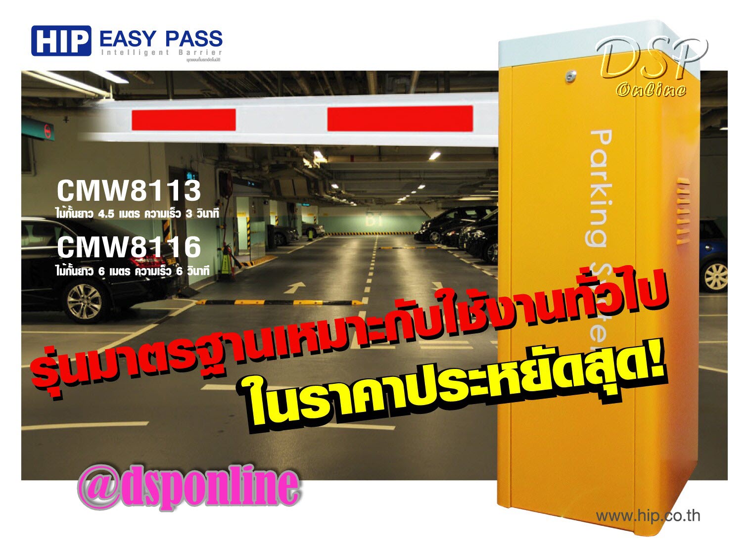 ขายถูก ไม้กั้นรถ Car Park System HIP รุ่น CMB8113