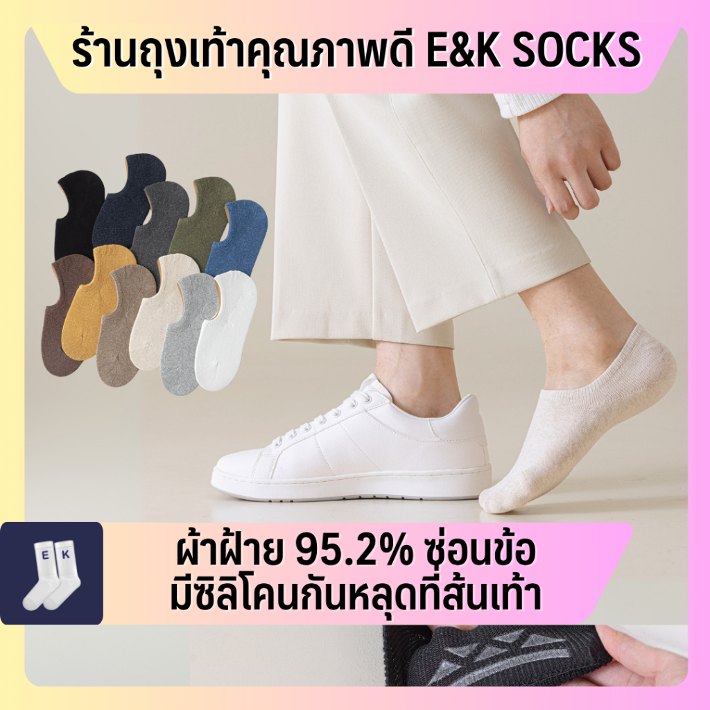ถุงเท้าข้อสั้นซ่อนข้อผู้ชาย #01 ผ้าฝ้าย 95.2% มียางซิลิโคนกันหลุด สไตล์ญี่ปุ่น คุณภาพดีมาก