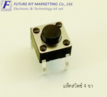 FuturePack FP2002 แท็คสวิตซ์ 4 ขา