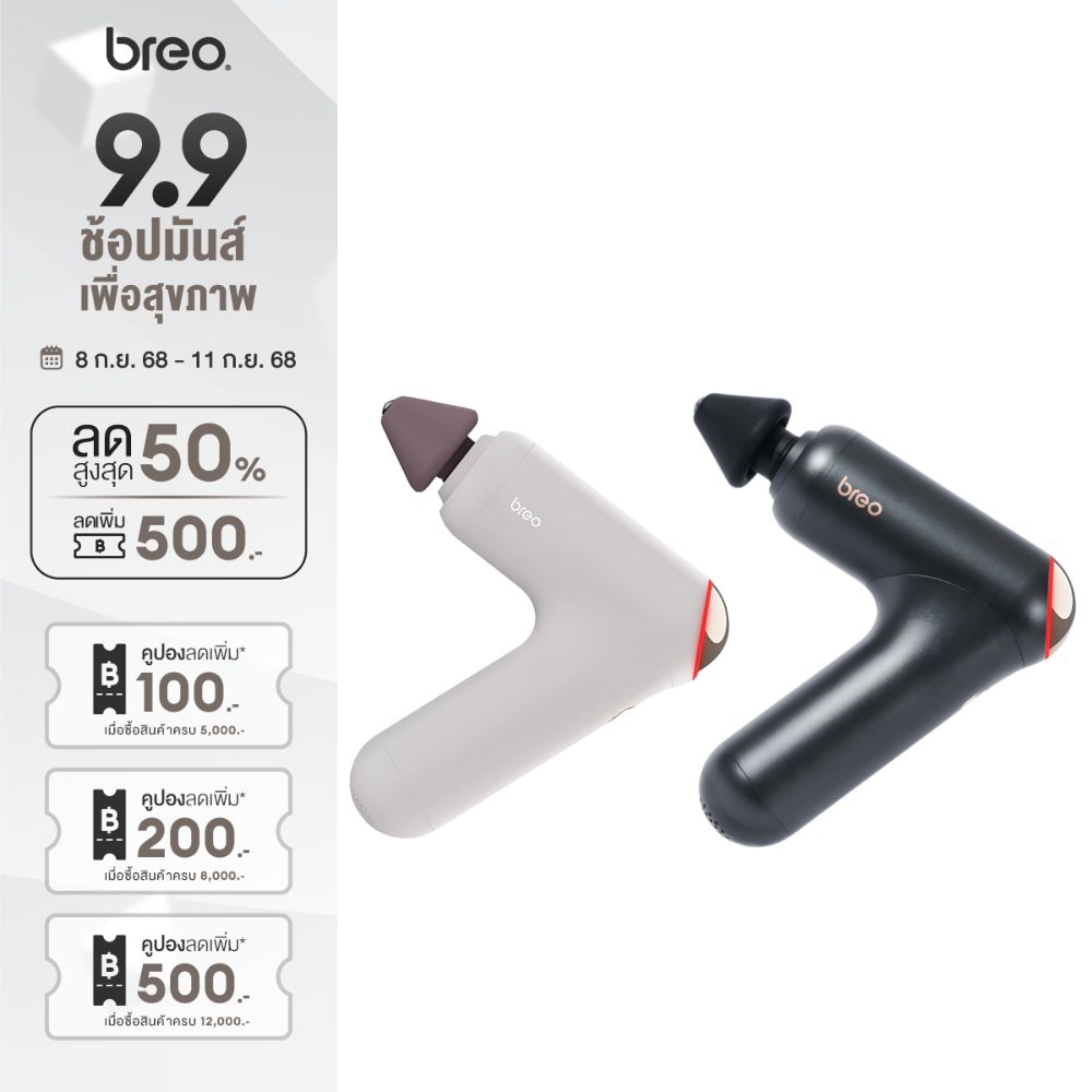 breo รุ่น Massage Gun7 ปืนนวดผ่อนคลายกล้ามเนื้อ สำหรับผู้ที่มีกล้ามเนื้อแน่นแข็งลึก หรือนักกีฬา