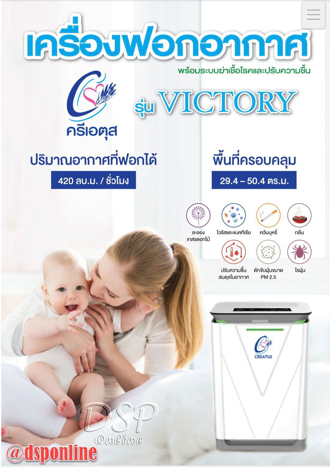 ขายถูก CREATUS เครื่องฟอกอากาศ รุ่น victory ประกันศูนย์ 1 ปี