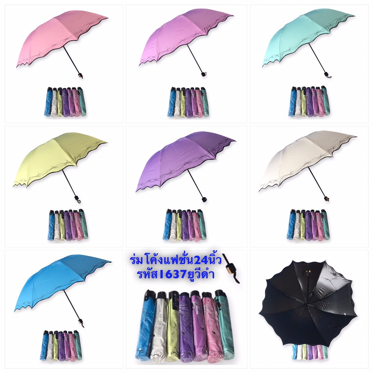 ร่มโค้ง24นิ้วรหัส1637