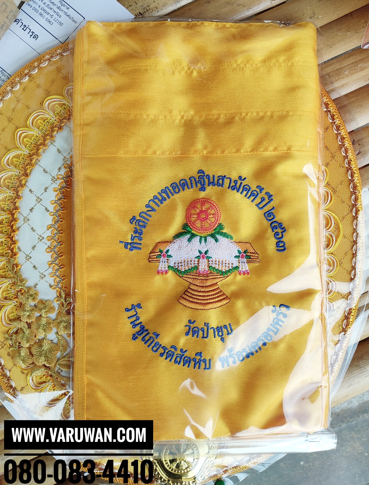 ย่ามปักข้อความ (สั่งซื้อทางไลน์)