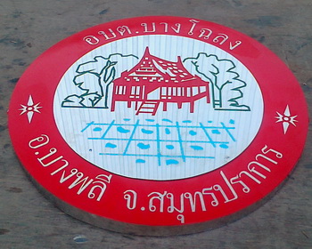 ป้ายสแตนเลสกัดกรด