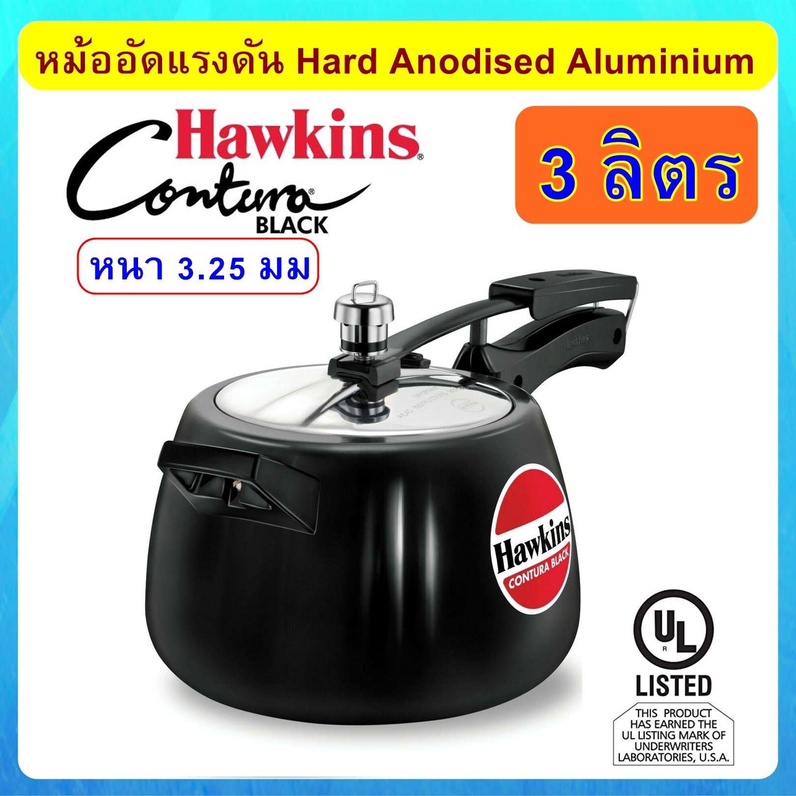 [Hard Anodized] Hawkins หม้อแรงดัน 3 ลิตร รุ่นคอนทูร่า แข็งและหนาพิเศษ
