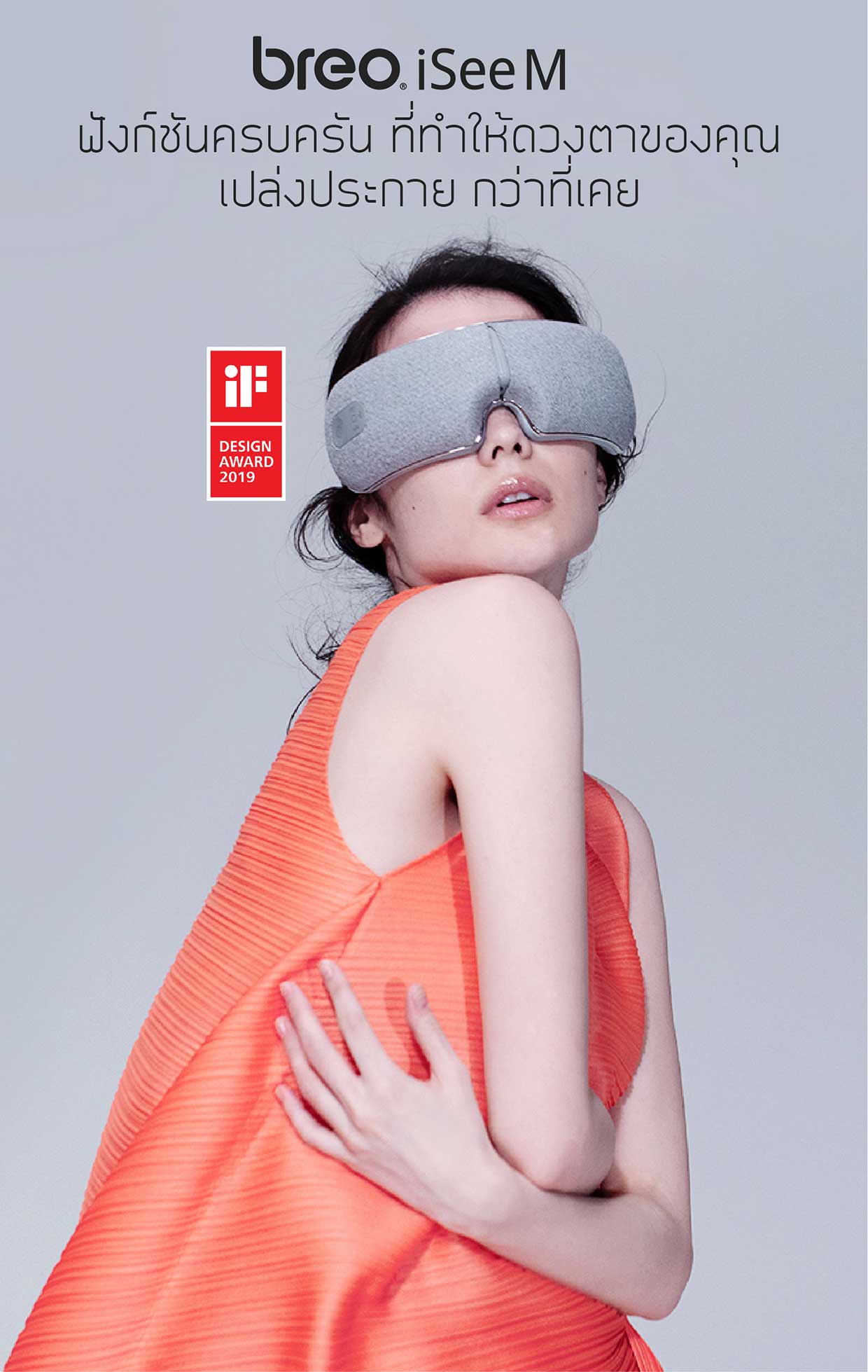 เครื่องนวดตาเพื่อสุขภาพ breo isee m
