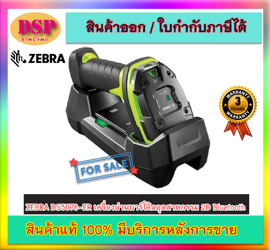 ขายถูก ZEBRA DS3678-ER: เครื่องอ่านบาร์โค้ดไร้สายประสิทธิภาพสูงสำหรับงานอุตสาหกรรม! 🚀 PN:DS3678-ER3U4212SVW) ประกันศูนย์
