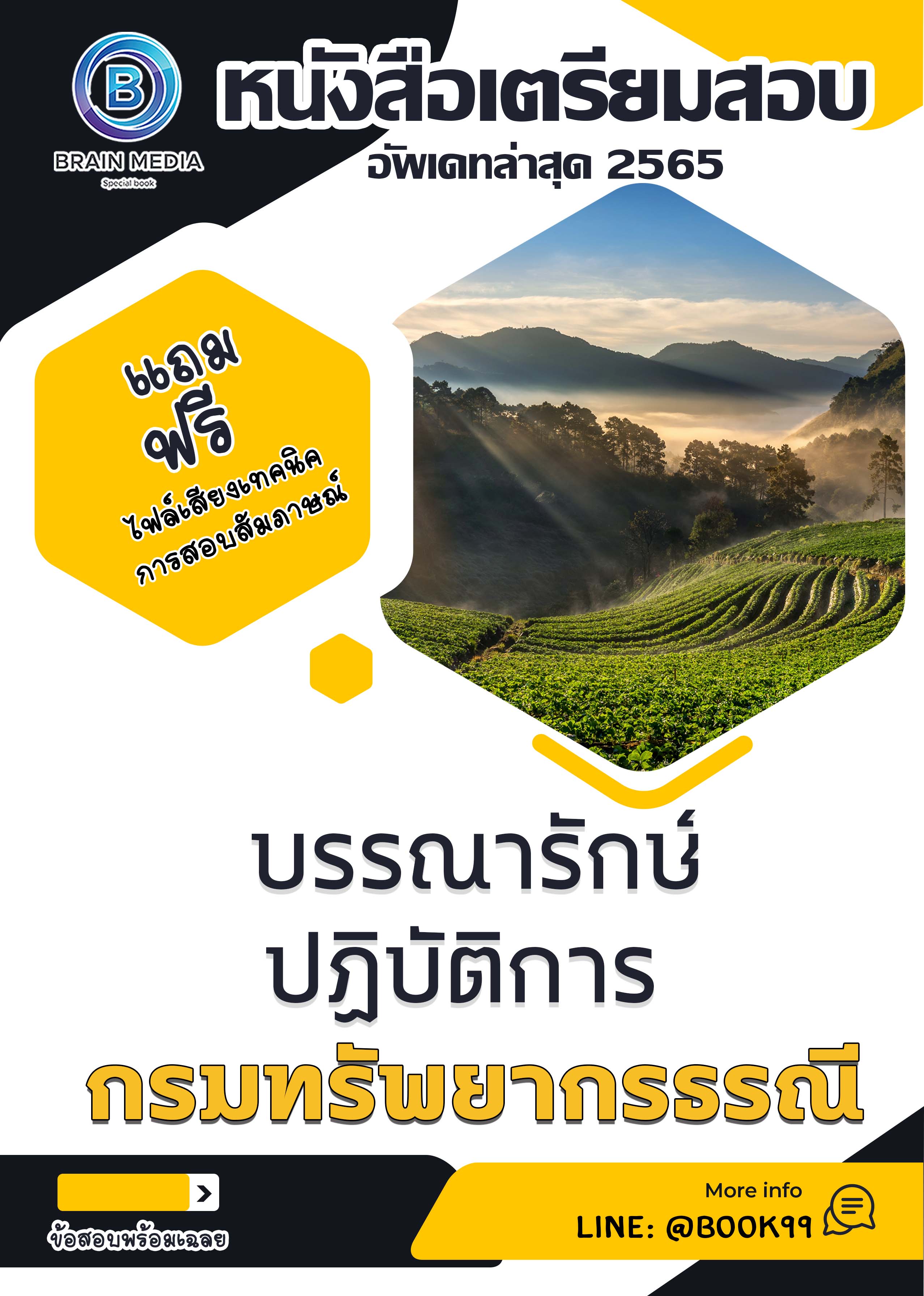 แนวข้อสอบ บรรณารักษ์ปฏิบัติการ กรมทรัพยากรธรณี